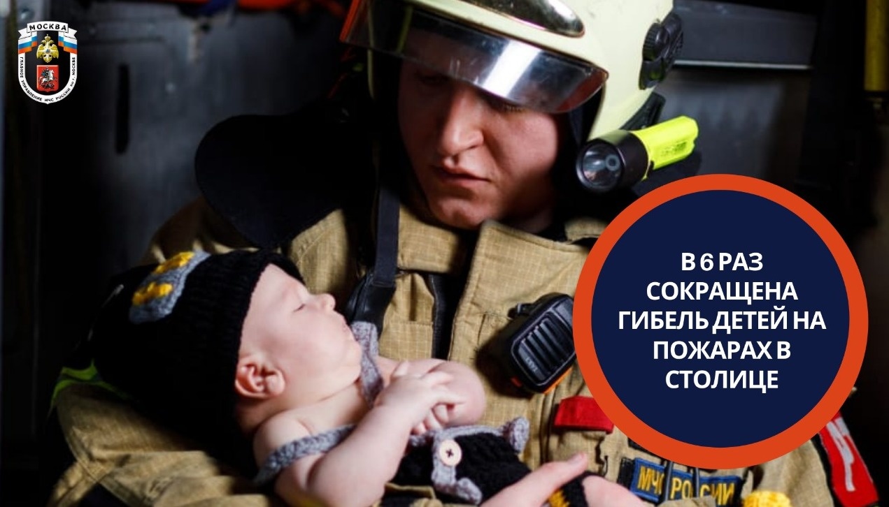 v-6-raz-sokrashchena-gibel-detey-na-pozharah-v-stolice 16040681491043411775__2000x2000