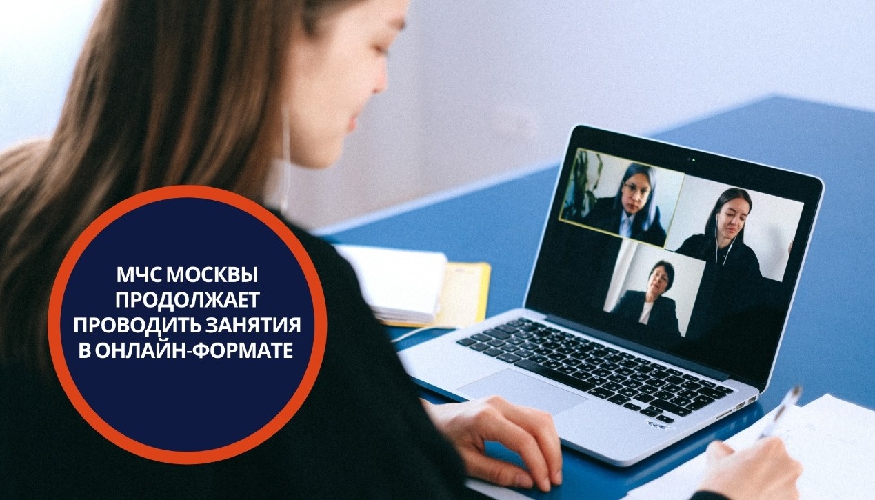 mchs-moskvy-prodolzhaet-provodit-zanyatiya-v-formate-onlayn 1605018985329125344__2000x2000