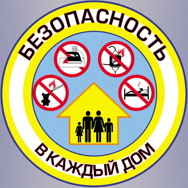 bezopasnost v_dome